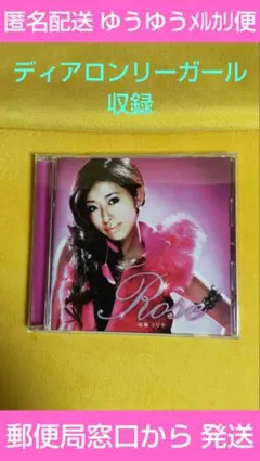 加藤ミリヤ かとうみりや『Rose』 アルバム CD