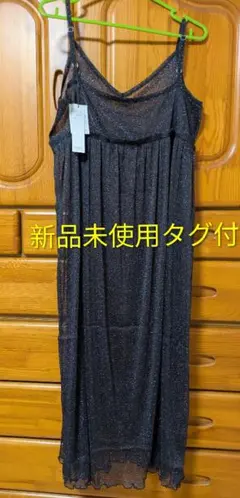 新品タグ付き　キャミソールワンピース ラメ ブラック　ロングワンピース