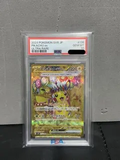 (PSA10)ピカチュウex UR SV8 超電ブレイカー 136/106