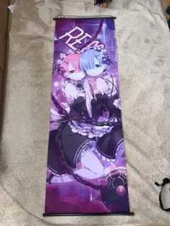 リゼロ　レムラム　タペストリー