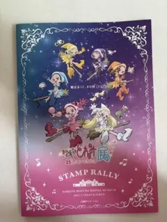 2025年最新】おジャ魔女どれみ ポストカードの人気アイテム