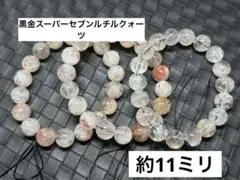 【#914】 天然石 ブレスレット 黒金スーパーセブンルチルクォーツ 3点セット
