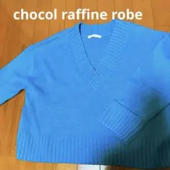 chocol raffine robeニットセーター　ブルー　Vネック