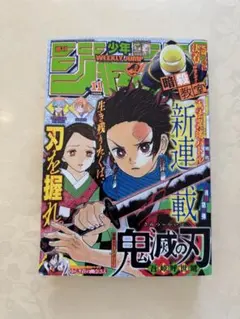 週刊少年ジャンプ 2016年 11号 鬼滅の刃 新連載号