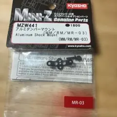 京商 Mini-Z MZW441 アルミダンパーマウント