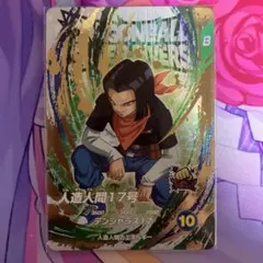 キ*コ様 ドラゴンボールスーパーダイバーズ EX5-002 人造人間17号 EX