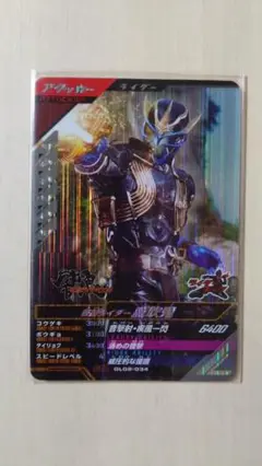ガンバレジェンズ GL02-034 SR 仮面ライダー威吹鬼