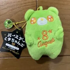 バースデーくまちゃんズ マスコットBC 8月バージョン