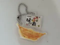 宇都宮餃子　ガチャ　味一番