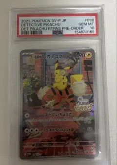 2026年最新】探偵ピカチュウ psa10の人気アイテム - メルカリ