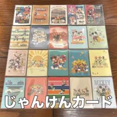 ディズニーストア じゃんけんカード 店舗限定 20枚 まとめ売り