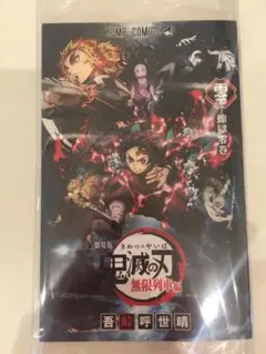 鬼滅の刃　冊子　付録