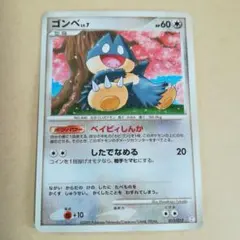 激レア】ポケモンカード ゴンベ ○ Pt2 時の果ての絆 069/090 - メルカリ