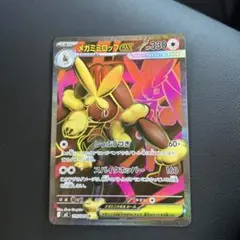 メカミミロップEX ポケモンカード