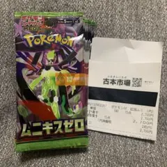 ポケカ　ムニキスゼロ　15パック　未開封パック
