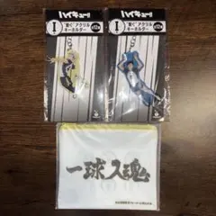ハイキュー!! Happyくじ　梟谷3点セット
