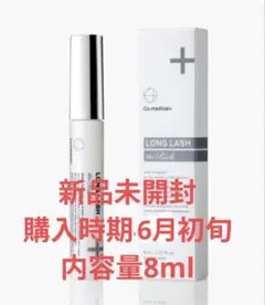 【正規品】Co-medical+ ロングラッシュザリッチ 8mL まつ毛美容液のサムネイル