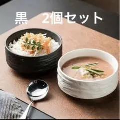 和風 陶器 飯碗 2個セット ブラック2個