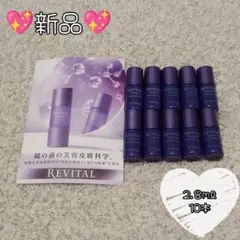 SHISEIDO　リバイタル　アイゾーンブースター サンプル　2.8mL×10本