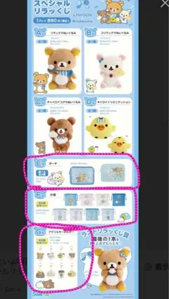 ローソン スペシャルリラッくじ A賞 リラックマ ぬいぐるみ - メルカリ