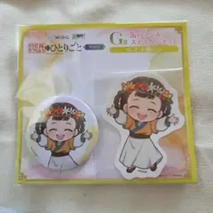 薬屋のひとりごと　Webくじ　小蘭　缶バッジ&ステッカーセット