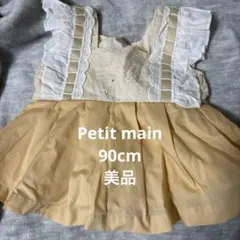 Petit mainプチマイン フリル付きワンピース 90cm 美品