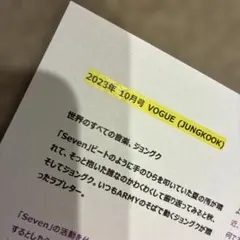 VOGUE Jung Kook 雑誌 2023年　日本語訳のサムネイル