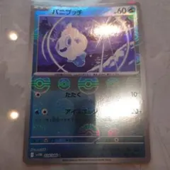 バニプッチ モンスターボールミラーのサムネイル