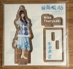 鶴崎 仁香 日向坂46 アクリルスタンド