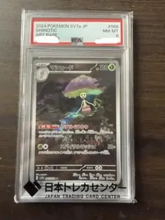 ね*こ様 【PSA8】マシェード AR スカーレット&バイオレット 強化拡張パッ