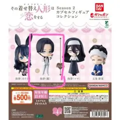 2026年最新】着せ恋 ガチャガチャの人気アイテム - メルカリ