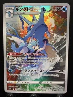 【楽々堂】ポケカ ドーパオリパ当選品 キングドラ CHR