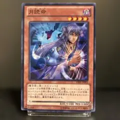 遊戯王 月読命 字レア 305-022 ゲートボール - メルカリ