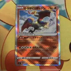 ポケモンカード かがやくリザードン Kのサムネイル