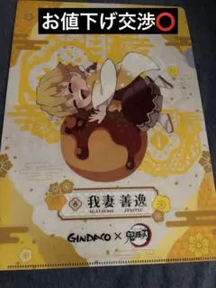 鬼滅の刃 銀だこ クリアファイル 我妻善逸 不死川玄弥