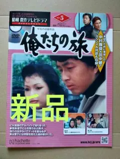2026年最新】俺たちの旅 dvdコレクションの人気アイテム - メルカリ