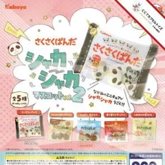 コンプ★ さくさくぱんだシャカシャカマスコットvol.2【全５種】