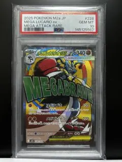 【PSA10】 メガルカリオex MA megaドリームex