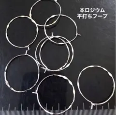 真鍮本ロジウム平打ち30mmフープピアス8個4ペア