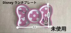 ディズニー ミニー リボン型 プレート ランチプレート お皿