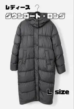 レディース ダウンコート・ロング Lサイズ