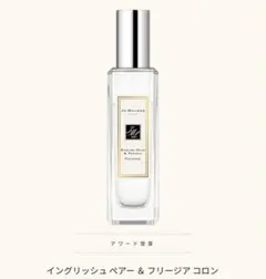 Jo Malone English Pear & Freesia Cologne