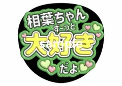 嵐 ファンサうちわ 嵐ありがとう ファンサ文字