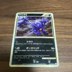 【希少！アンリミ】ヤミラミ レジェンド L2 よみがえる伝説 045/080