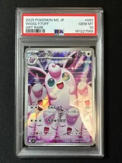 PSA10】プクリン AR 091/080 インフェルノX ポケモンカード - メルカリ