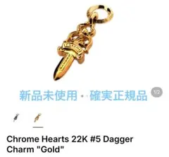 Chrome Hearts ダガー チャーム ゴールド 22k 確実正規品 - メルカリ