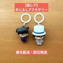 名探偵コナン めじるしアクセサリー 江戸川コナン 怪盗キッド 2点セット