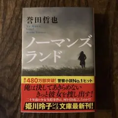 ノーマンズランド