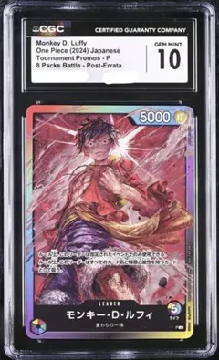 psa10 モンキー・D・ルフィ( 8パックバトル 参加記念品) レア】モンキー・D・ルフィ L( 8パックバトル 参加記念品) psa10