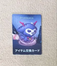 第五人格 IJLカード RC じぇじぇ アイテム交換カード - メルカリ
